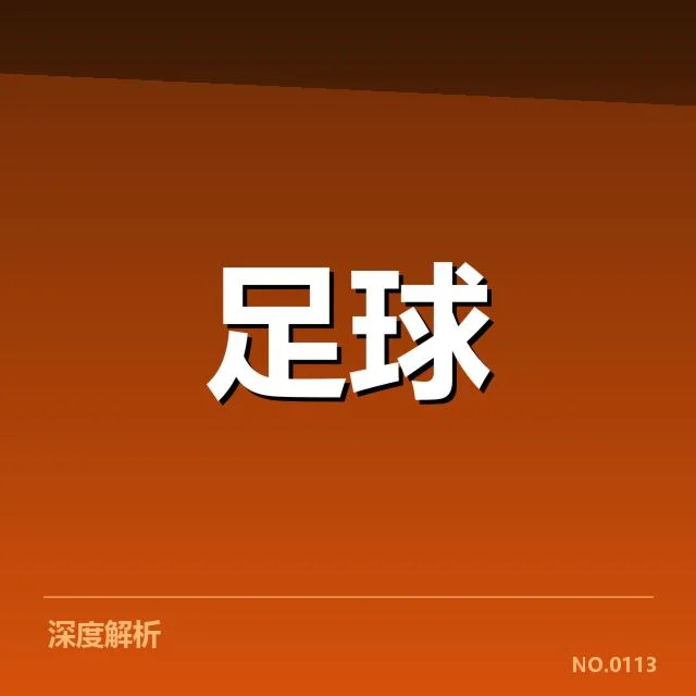 意甲最新积分变动：尤文图斯排名波动原因