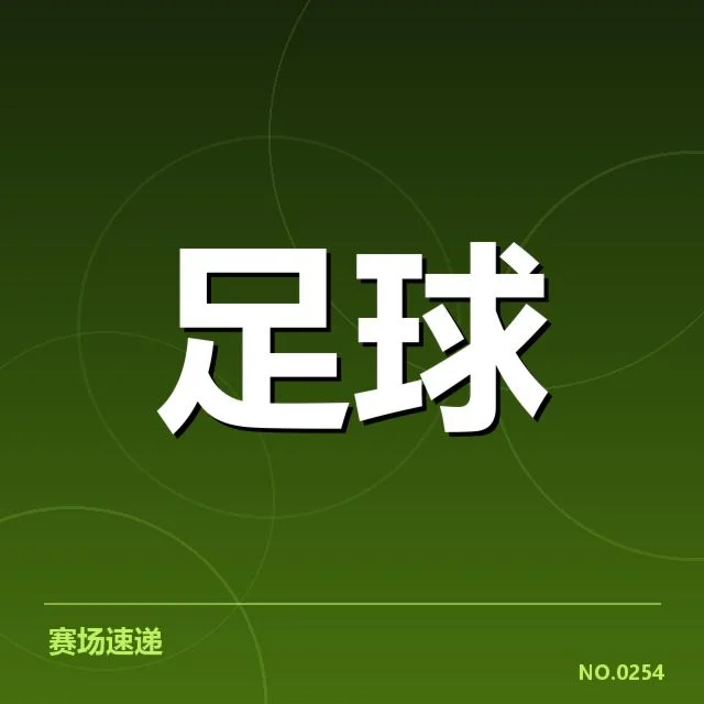 瓦伦西亚战术打法变革：球队表现面临哪些挑战